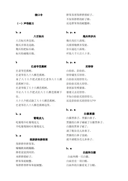 绕口令——精选推荐