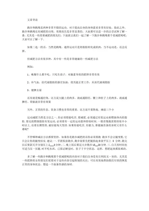 运动养生-跑步和跳绳那个更减肥