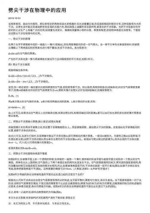 劈尖干涉在物理中的应用