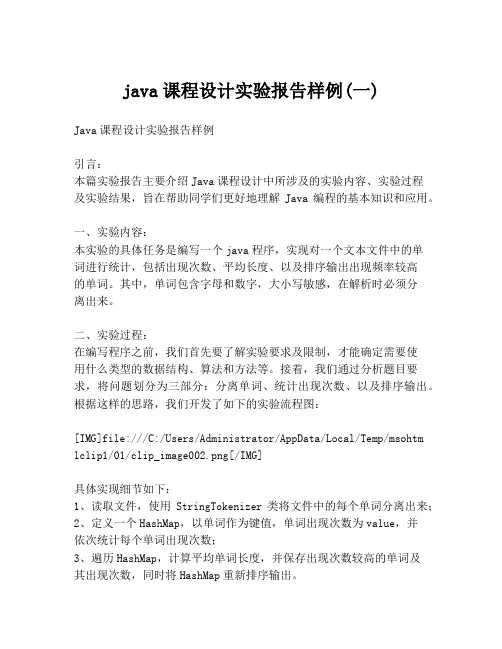 java课程设计实验报告样例(一)