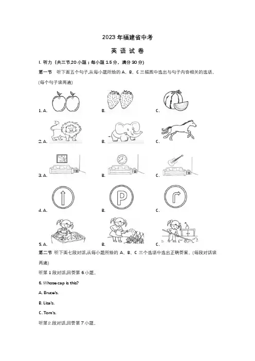 2023年福建省中考英语试卷及答案