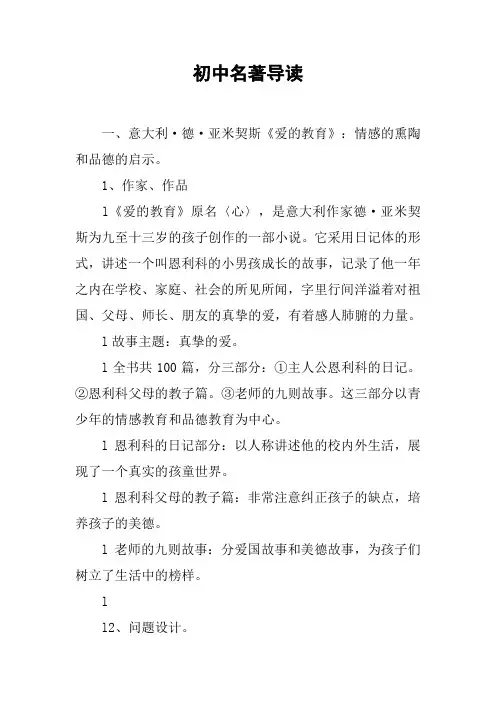 初中名著导读【DOC范文整理】