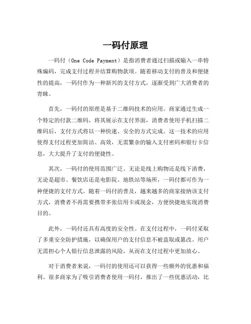 一码付原理