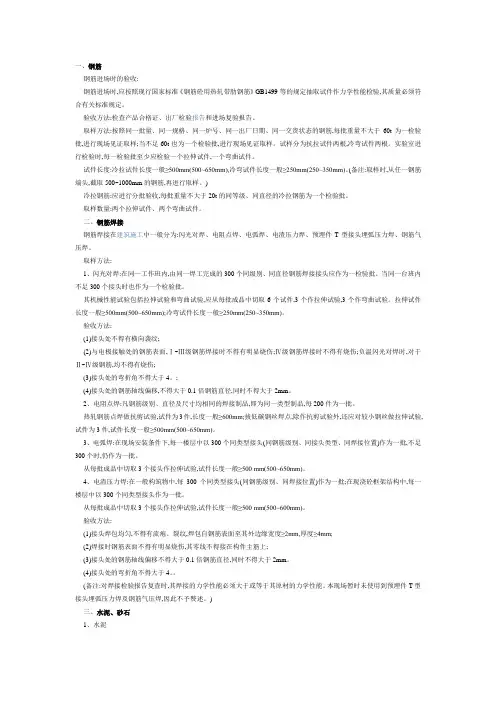 钢筋、砼、水泥、砖材料检测取样方法