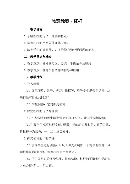 物理教案-杠杆
