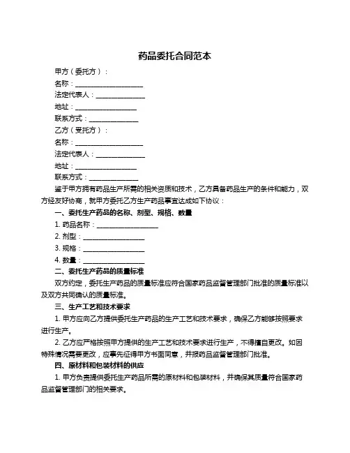 药品委托合同范本