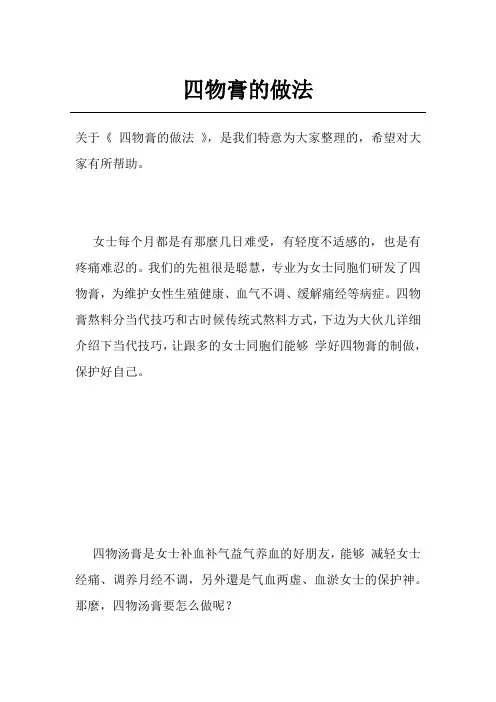 四物膏的做法