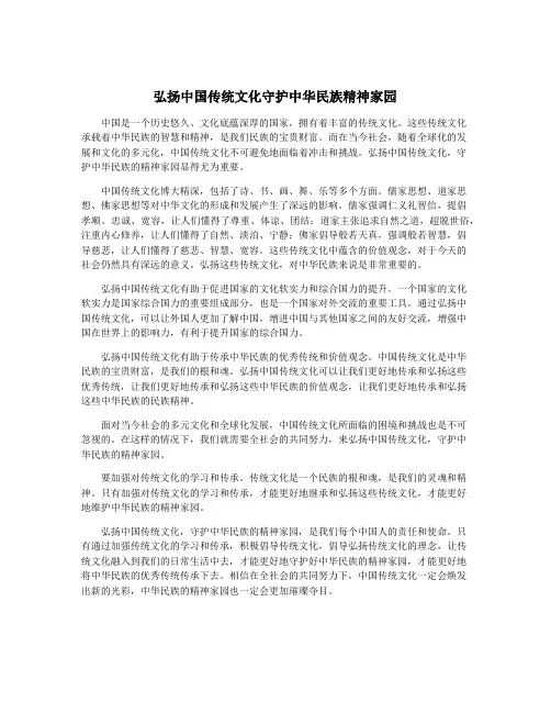 弘扬中国传统文化守护中华民族精神家园