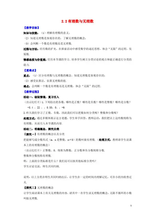 七年级数学上册第2章有理数2.2有理数与无理数教案新版苏科版