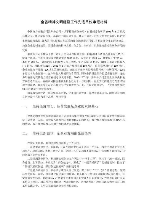 精神文明建设申报材料