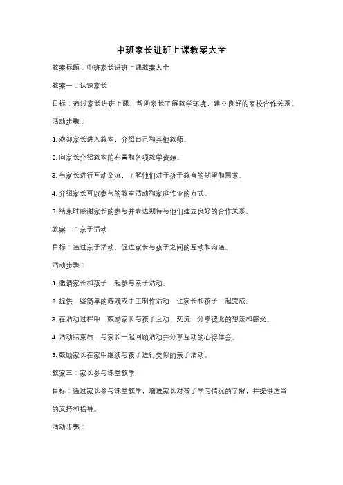 中班家长进班上课教案大全