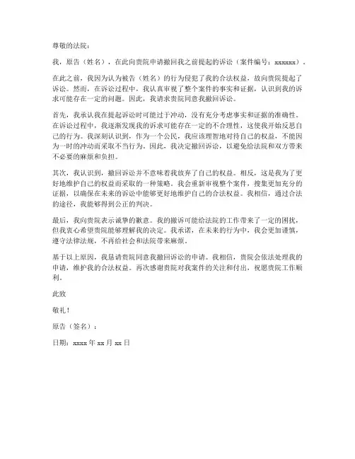 再审后申请撤诉申请书模板