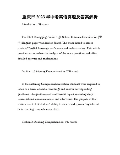 重庆市2023年中考英语真题及答案解析