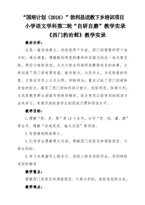 《西门豹治邺》课堂实录