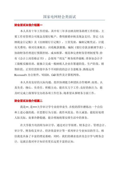 国家电网财会类面试