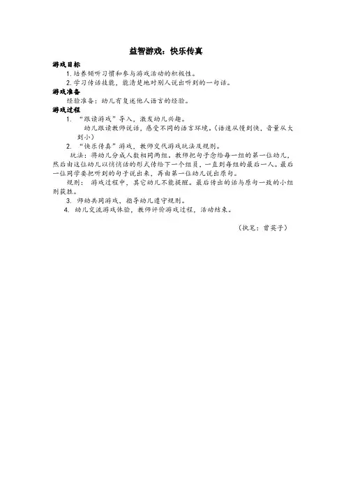益智游戏：快乐传真