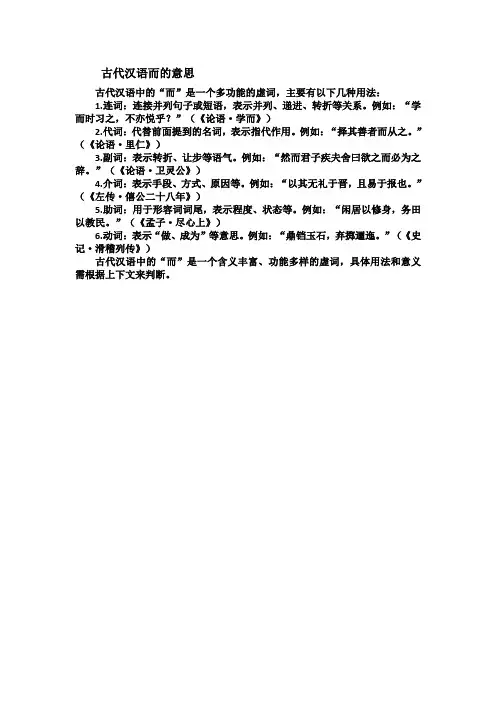 古代汉语而的意思