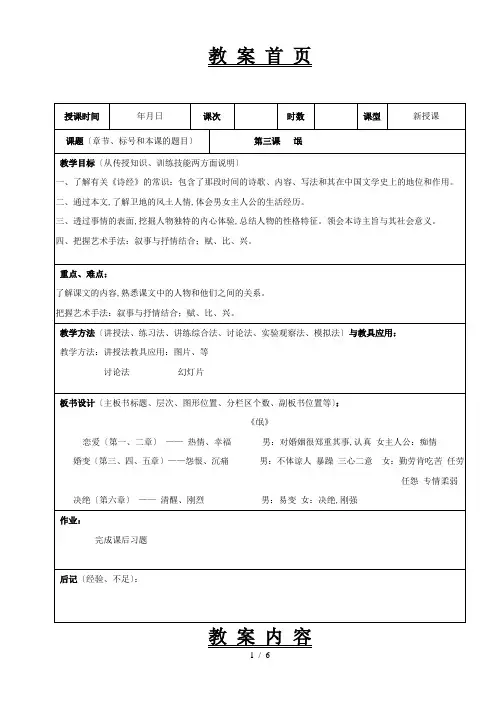大学语文教案-【本科课程PPT】-3第三课氓(001)
