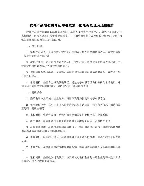软件产品增值税即征即退政策下的账务处理及退税操作