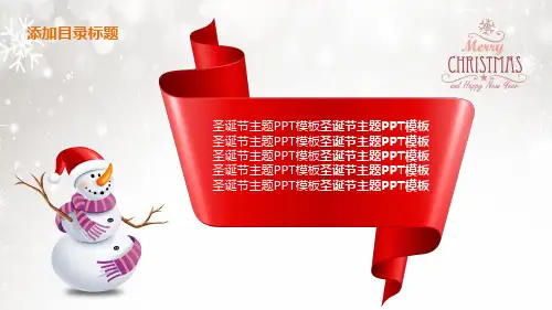 圣诞节主题PPT