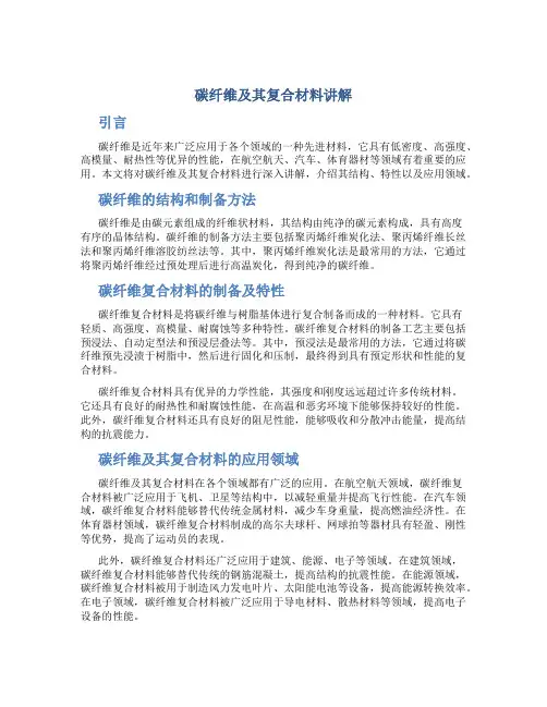 碳纤维及其复合材料讲解