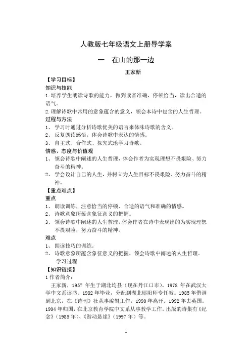 w人教版七年级语文上册导学案各单元测试题及答案
