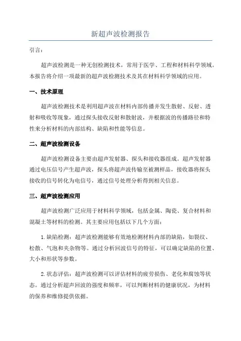 新超声波检测报告