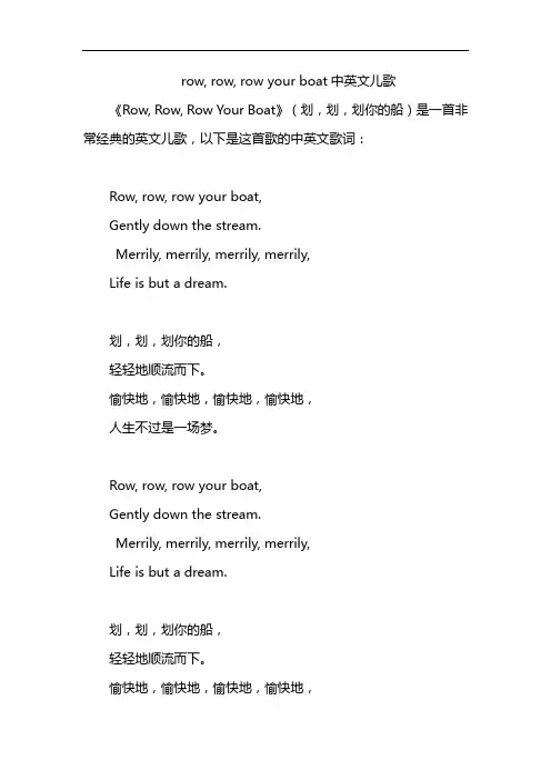row, row, row your boat中英文儿歌