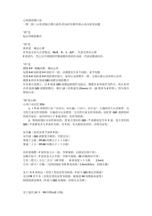 心电图读图口诀