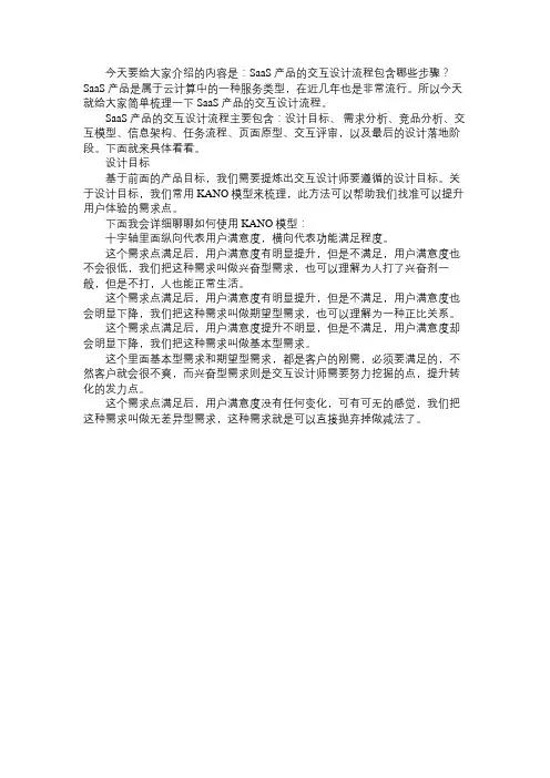 产品经理SaaS产品的交互设计流程包含哪些步骤?(一)
