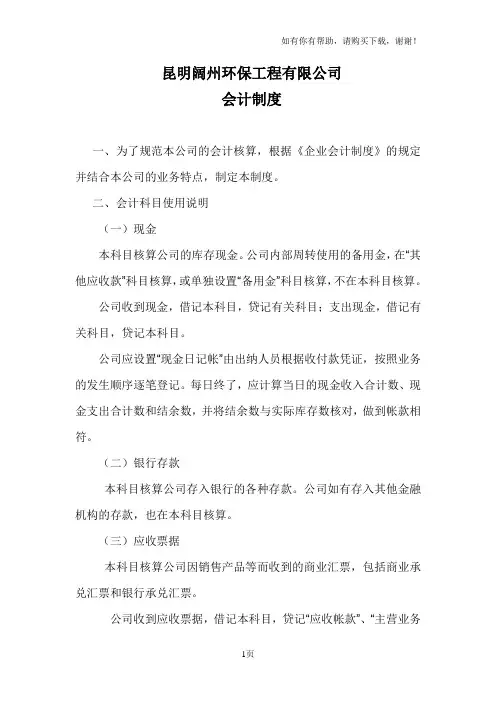 工业企业会计制度、财务制度