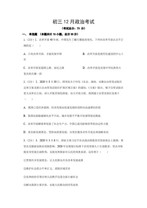 初三12月政治考试试题含答案
