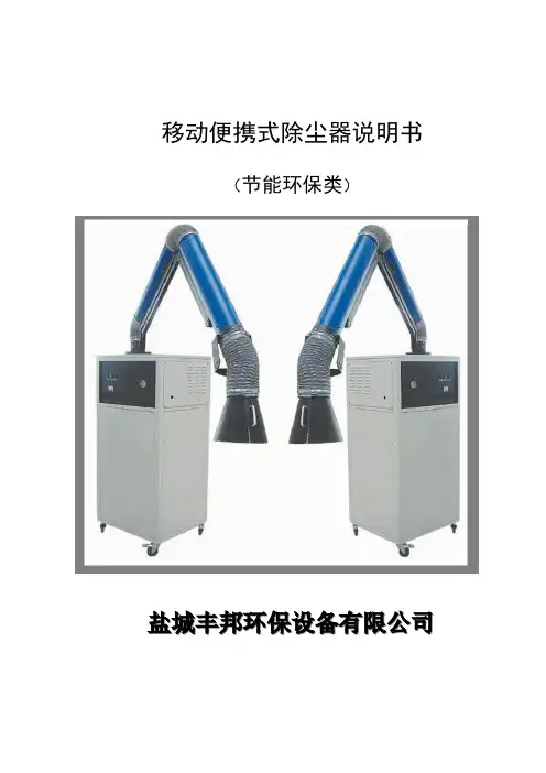 移动便携式除尘器说明书