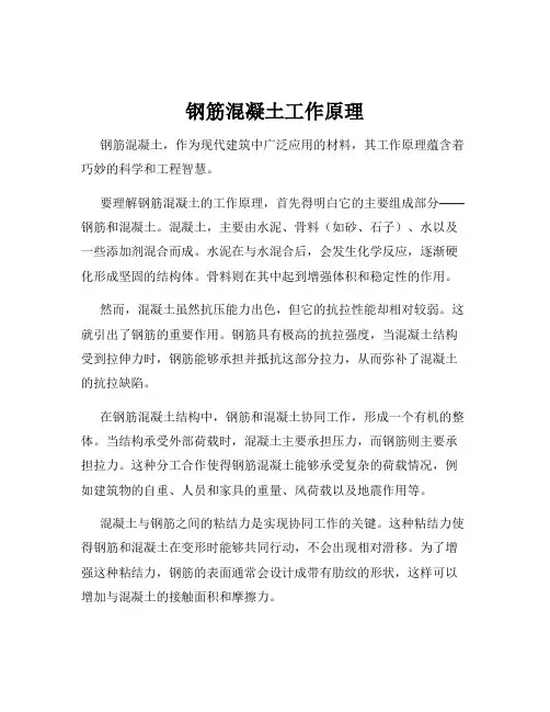钢筋混凝土工作原理