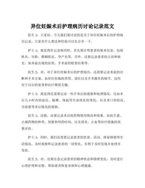 异位妊娠术后护理病历讨论记录范文