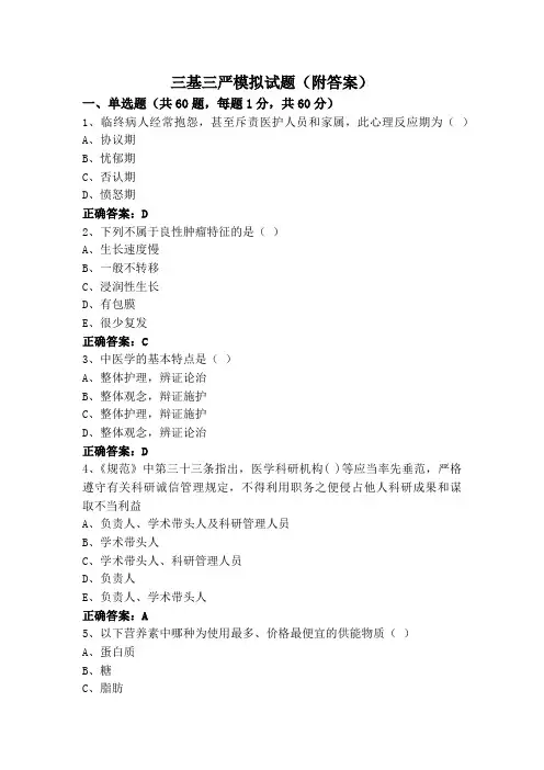 三基三严模拟试题(附答案)