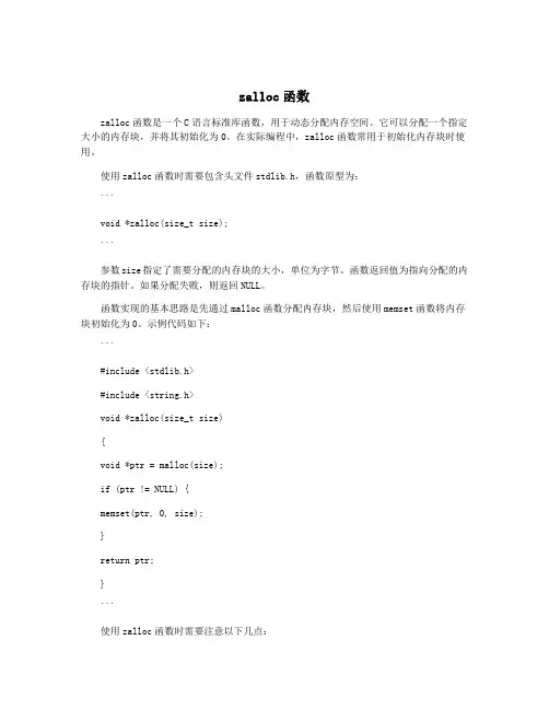 zalloc函数