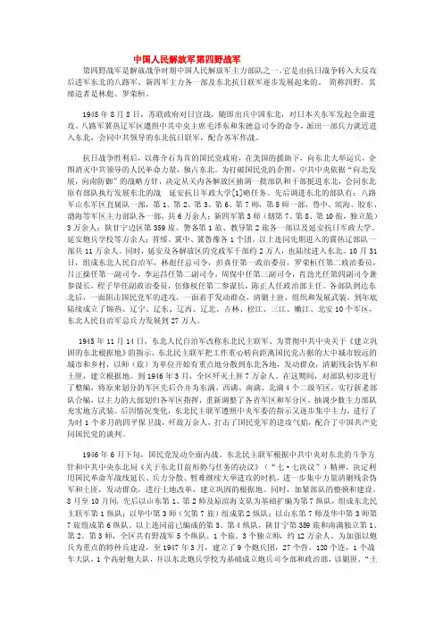 中国人民解放军第四野战军