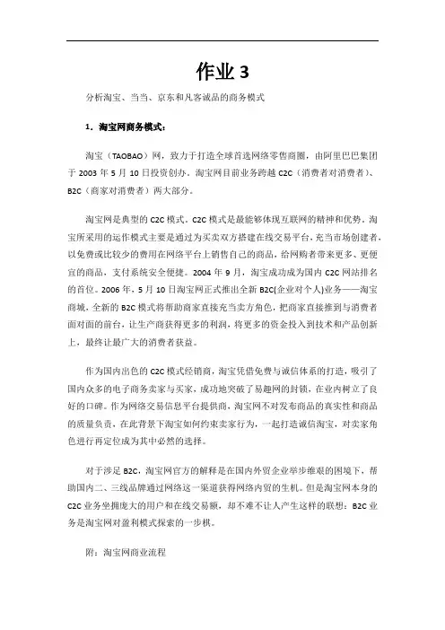 淘宝、京东、当当、凡客商业模式分析