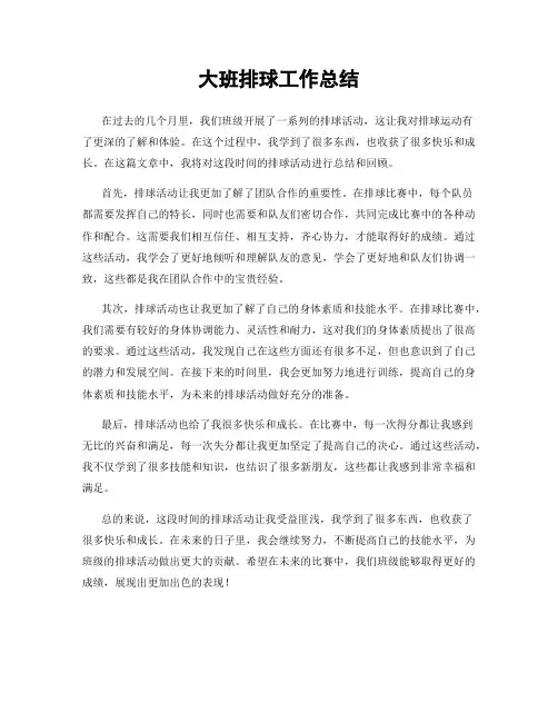 大班排球工作总结