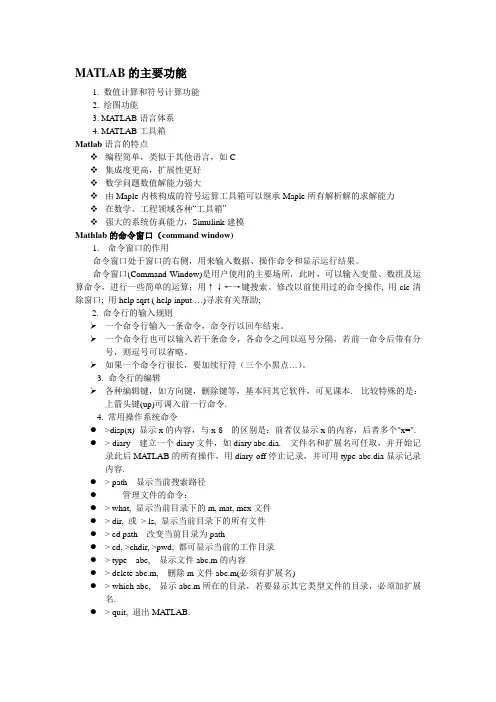 MATLAB的主要功能