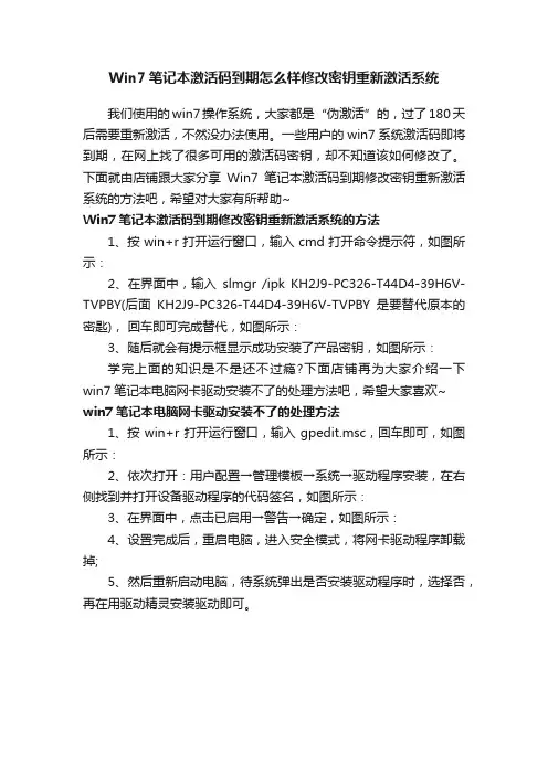 Win7笔记本激活码到期怎么样修改密钥重新激活系统