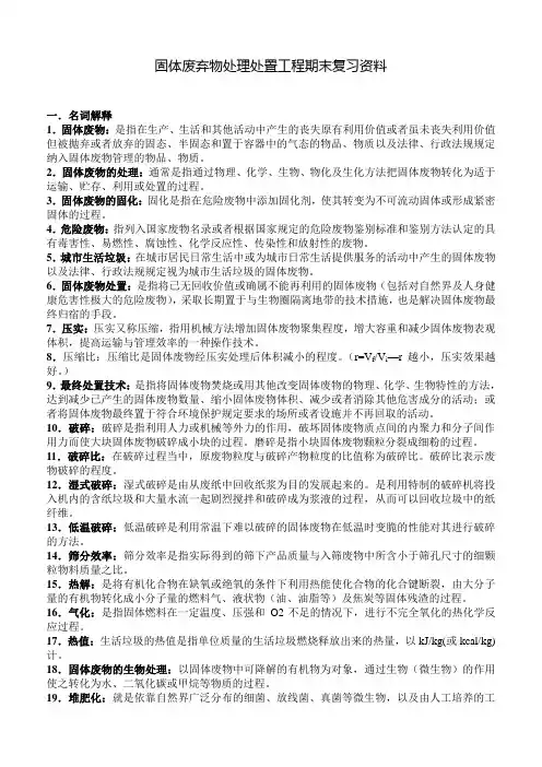 固废期末复习资料