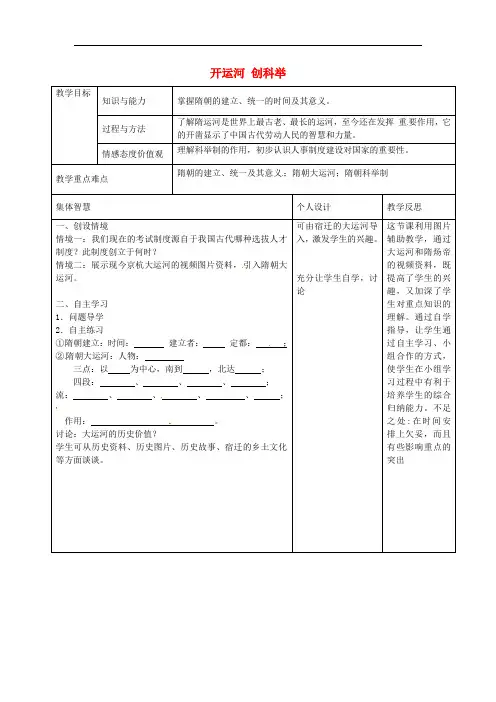 江苏省宿迁市宿豫区关庙镇初级中学七年级历史下册 第1