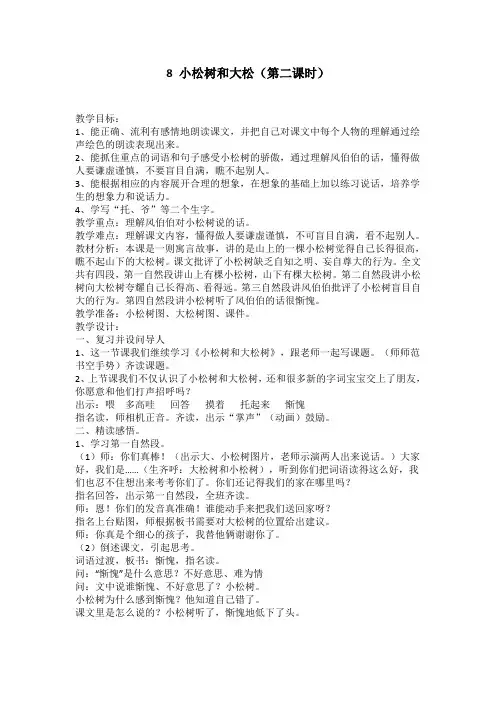 8小松树和大松(第二课时)