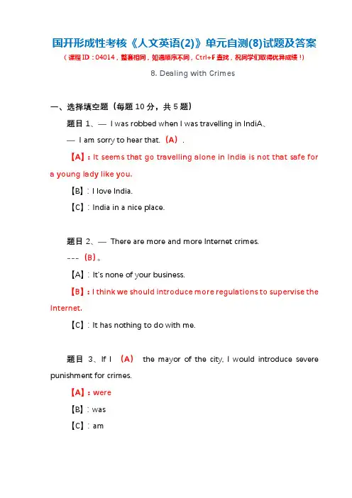 国开形成性考核04014《人文英语(2)》单元自测(8)试题及答案