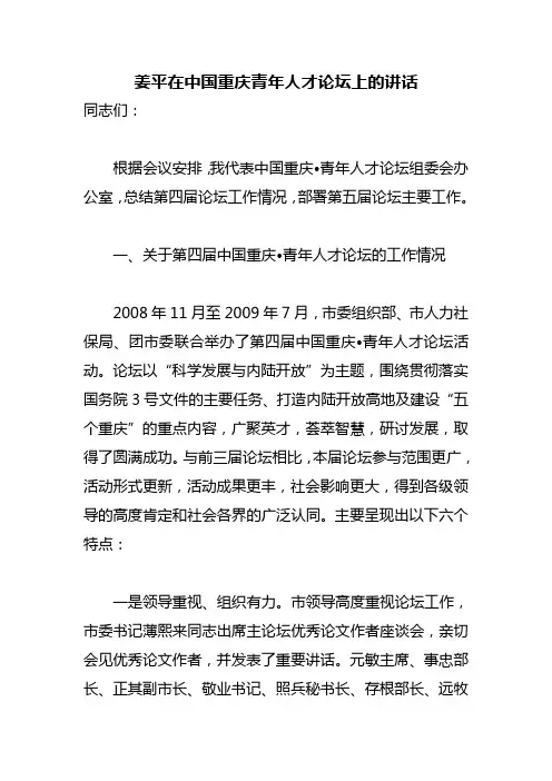姜平在中国重庆青年人才论坛上的讲话
