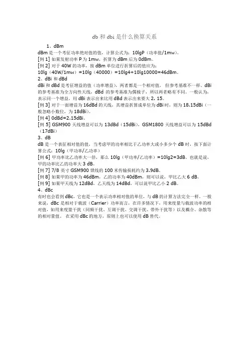 db和dbi是什么换算关系