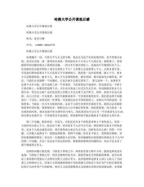 哈佛大学公开课观后感