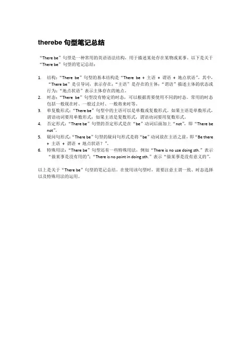 therebe句型笔记总结